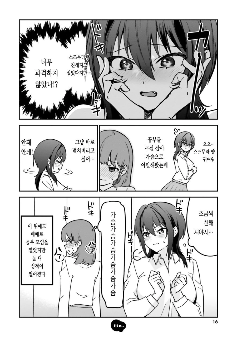 백합)찌찌받고 공부가르쳐주는 만화_11.webp