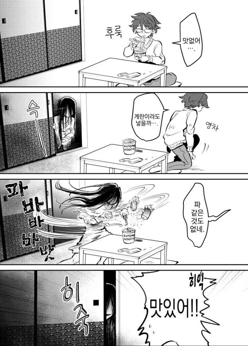 남자 혼자 사는 집에 귀신이 있는 만화.manga_2.webp