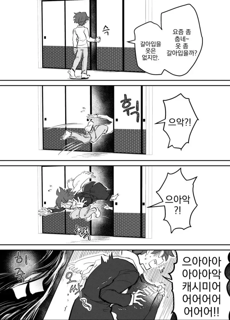 남자 혼자 사는 집에 귀신이 있는 만화.manga_3.webp