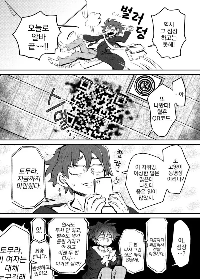 남자 혼자 사는 집에 귀신이 있는 만화.manga_6.webp