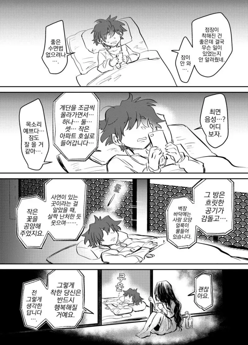 남자 혼자 사는 집에 귀신이 있는 만화.manga_7.webp