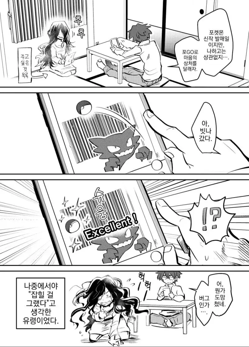 남자 혼자 사는 집에 귀신이 있는 만화.manga_9.webp
