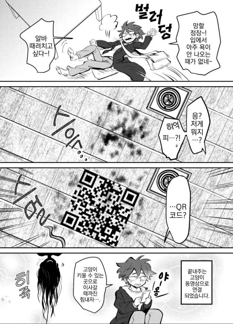 남자 혼자 사는 집에 귀신이 있는 만화.manga_5.webp