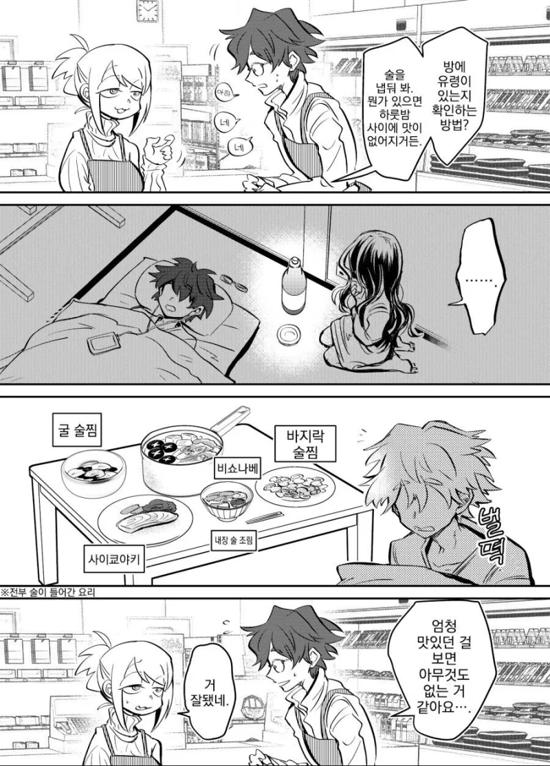 남자 혼자 사는 집에 귀신이 있는 만화.manga_8.webp