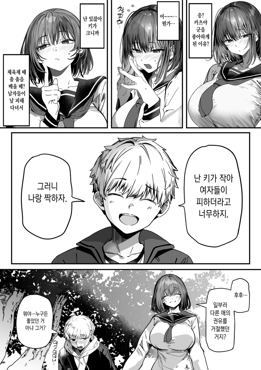 배구부 여친 좋네_1.webp