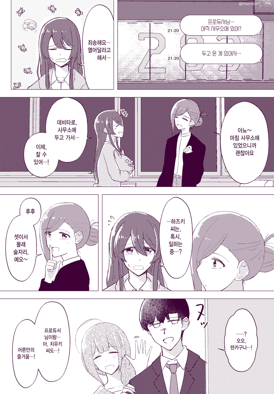 [@] 셋이서 몰래 술자리_1.webp