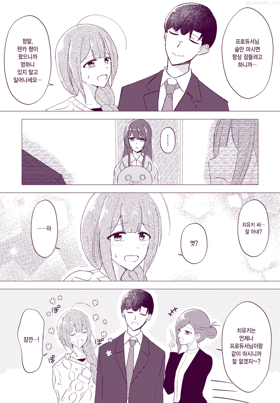 [@] 셋이서 몰래 술자리_2.webp