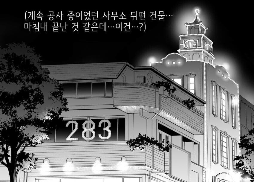 사무소 뒷편에 러브호텔이 생겼다.manga_1.jpg
