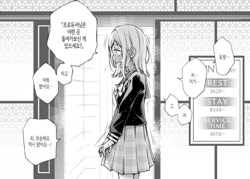 사무소 뒷편에 러브호텔이 생겼다.manga_3.jpg