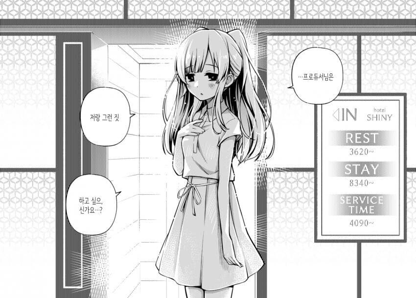 사무소 뒷편에 러브호텔이 생겼다.manga_6.jpg