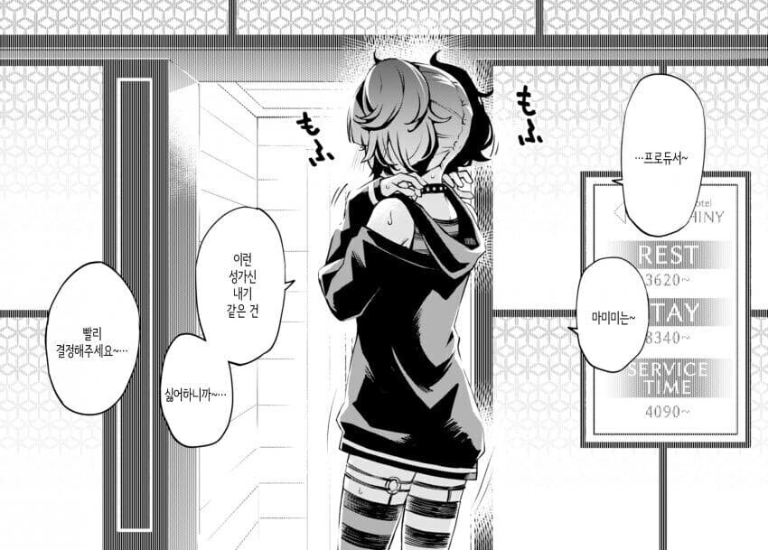 사무소 뒷편에 러브호텔이 생겼다.manga_8.jpg