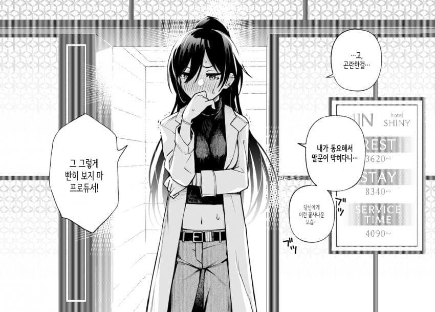 사무소 뒷편에 러브호텔이 생겼다.manga_9.jpg