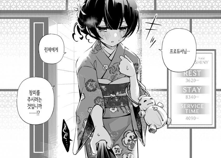 사무소 뒷편에 러브호텔이 생겼다.manga_11.jpg
