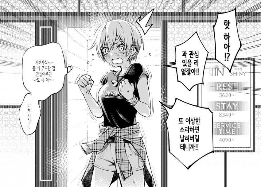 사무소 뒷편에 러브호텔이 생겼다.manga_12.jpg