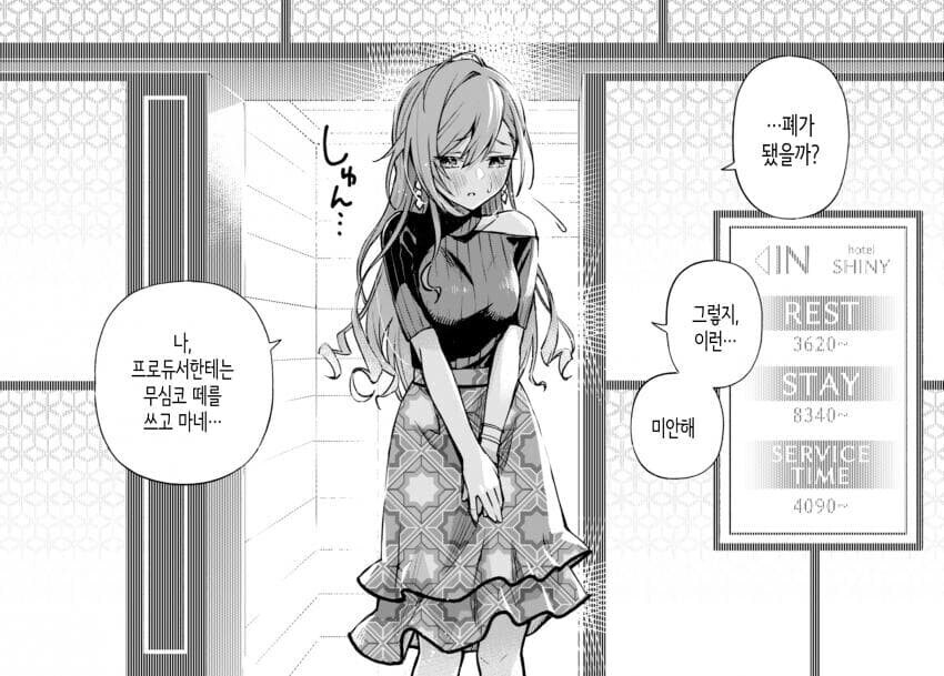 사무소 뒷편에 러브호텔이 생겼다.manga_13.jpg
