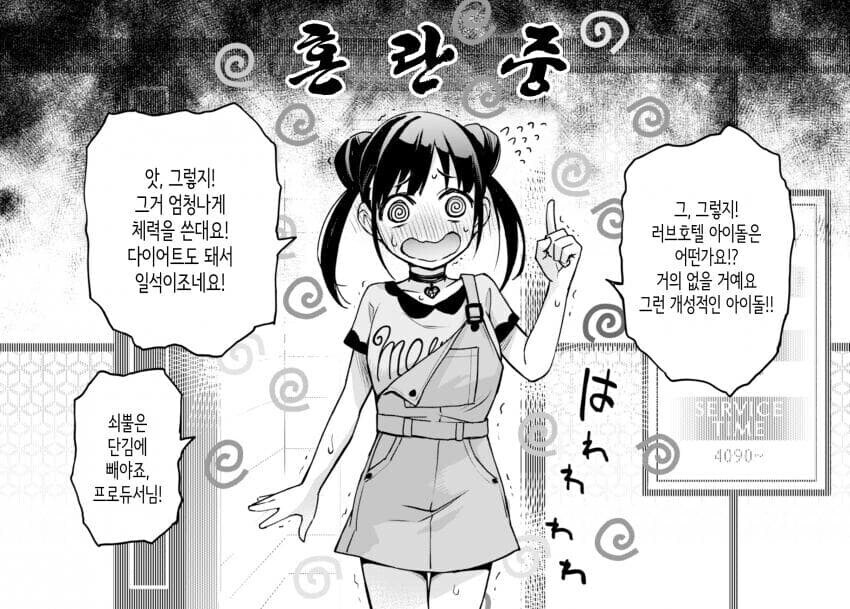 사무소 뒷편에 러브호텔이 생겼다.manga_14.jpg