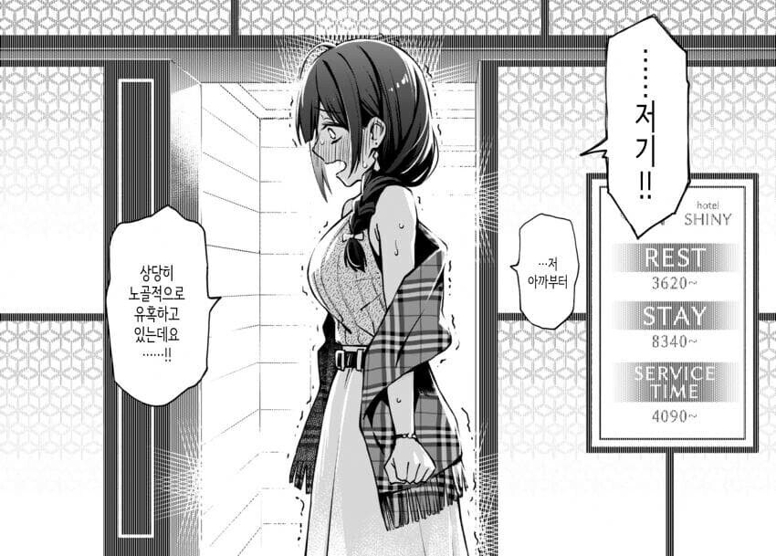 사무소 뒷편에 러브호텔이 생겼다.manga_15.jpg