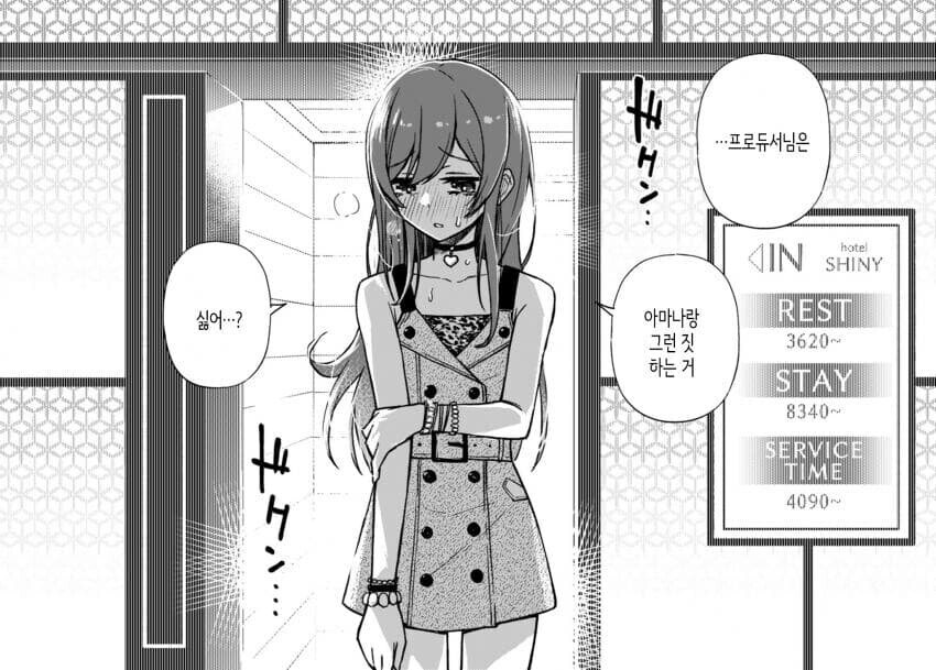 사무소 뒷편에 러브호텔이 생겼다.manga_16.jpg