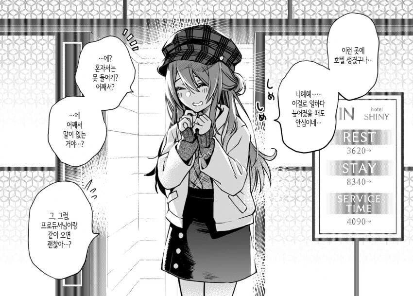 사무소 뒷편에 러브호텔이 생겼다.manga_17.jpg