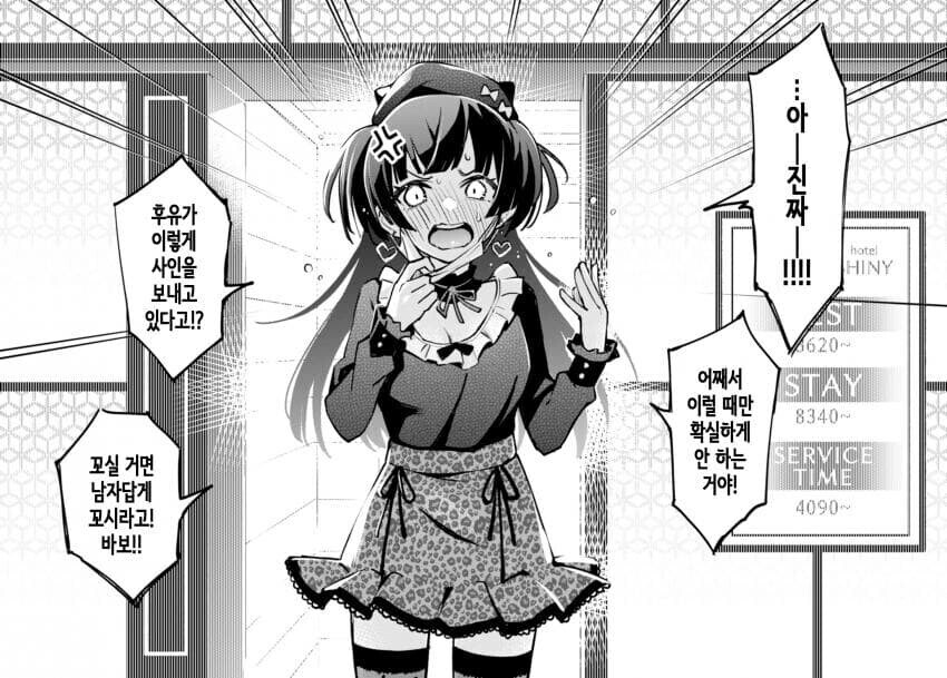 사무소 뒷편에 러브호텔이 생겼다.manga_18.jpg
