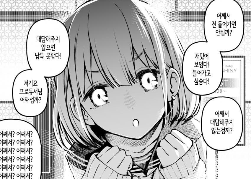 사무소 뒷편에 러브호텔이 생겼다.manga_27.jpg