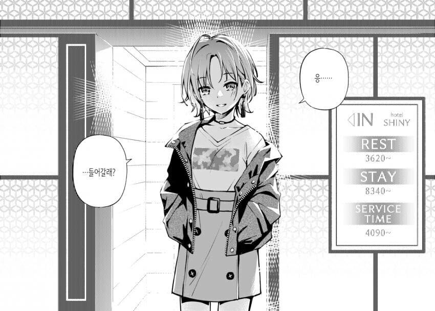 사무소 뒷편에 러브호텔이 생겼다.manga_20.jpg