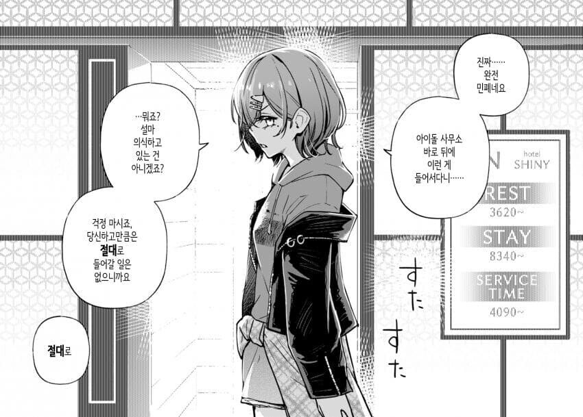 사무소 뒷편에 러브호텔이 생겼다.manga_21.jpg