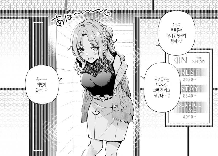 사무소 뒷편에 러브호텔이 생겼다.manga_22.jpg