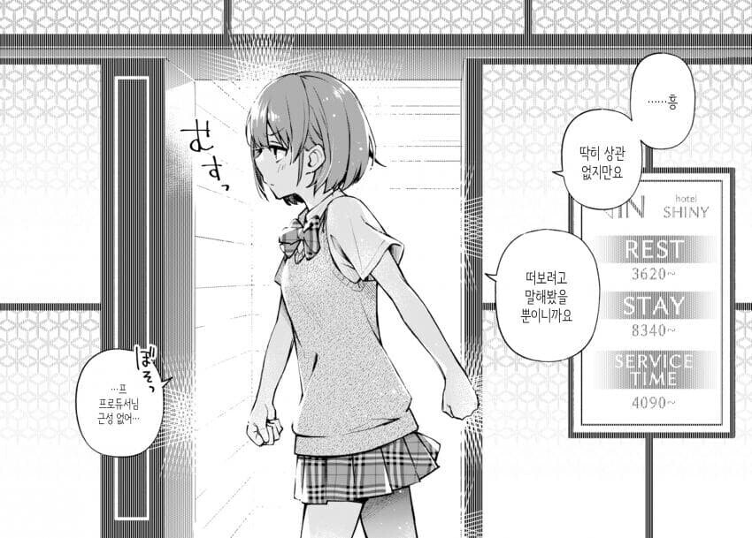 사무소 뒷편에 러브호텔이 생겼다.manga_24.jpg