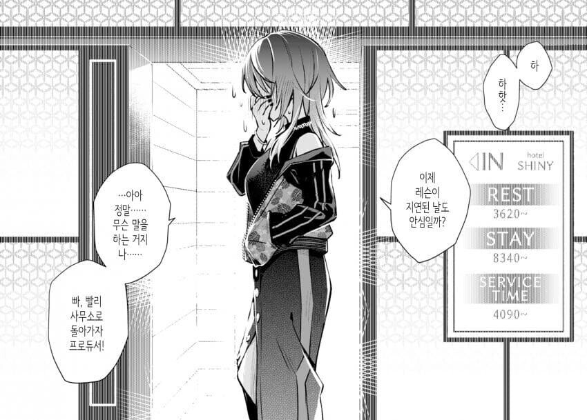 사무소 뒷편에 러브호텔이 생겼다.manga_25.jpg