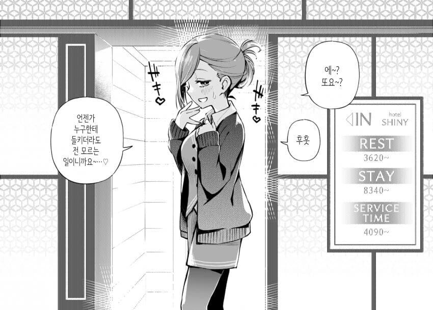 사무소 뒷편에 러브호텔이 생겼다.manga_26.jpg