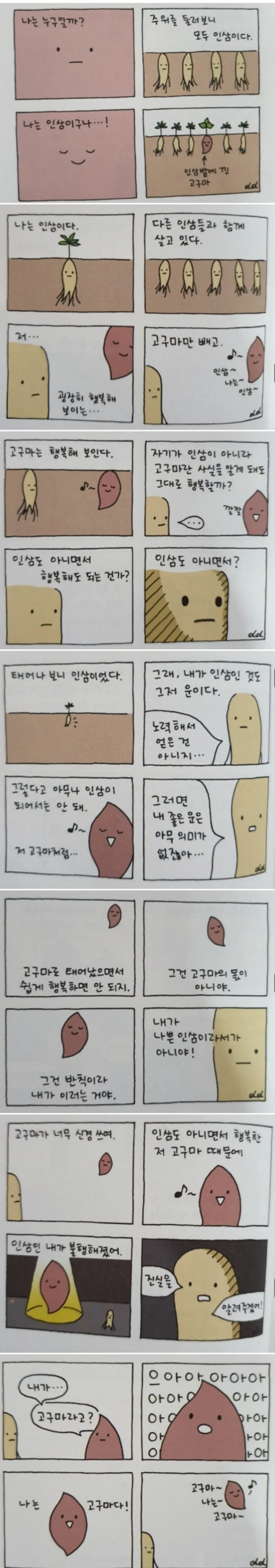 인삼밭에 고구마 .manwha_1.webp