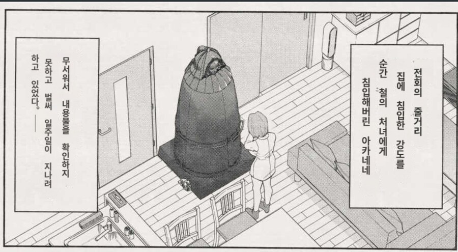 수상한 냄새가 나는 여고생 망가. manga_1.jpg