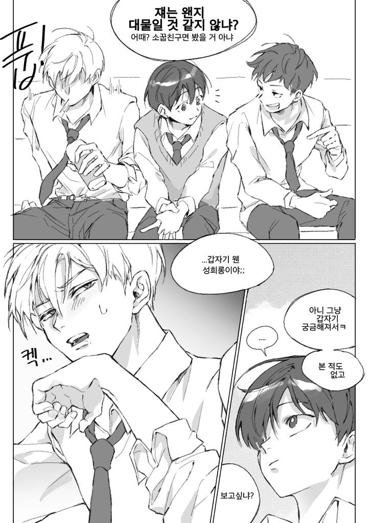 호모) 자기도 모르게 평소 버릇이 나오는 manhwa_1.jpg