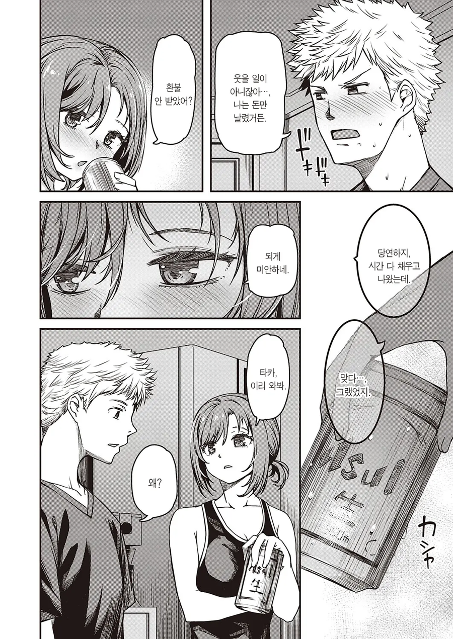 집밥을 밖에서 사먹는 망가_4.webp