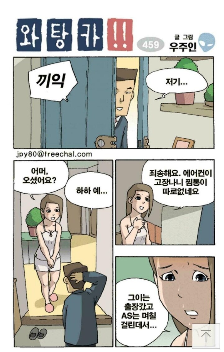 친구네 집 에어컨 실외기 고치려다 미끄러진 manhwa_1.jpg