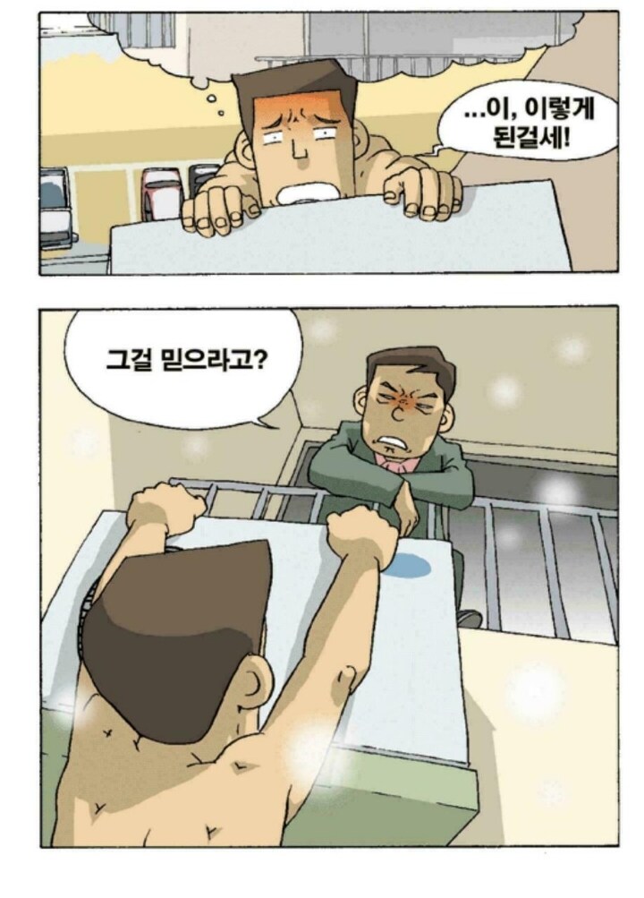 친구네 집 에어컨 실외기 고치려다 미끄러진 manhwa_4.jpg