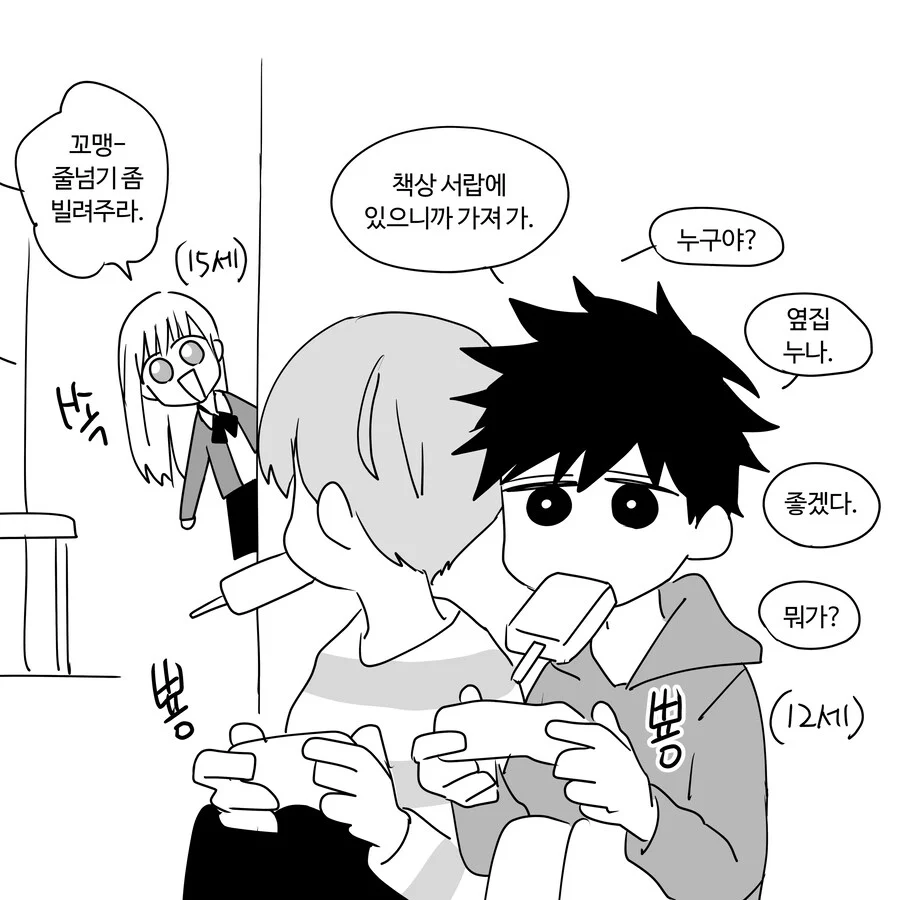 여자애가 옆집 꼬마랑 친한 만화_4.webp