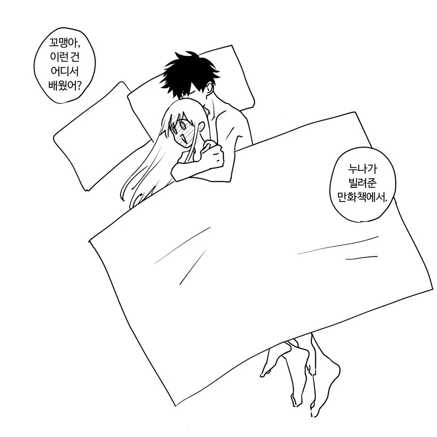 여자애가 옆집 꼬마랑 친한 만화_13.webp