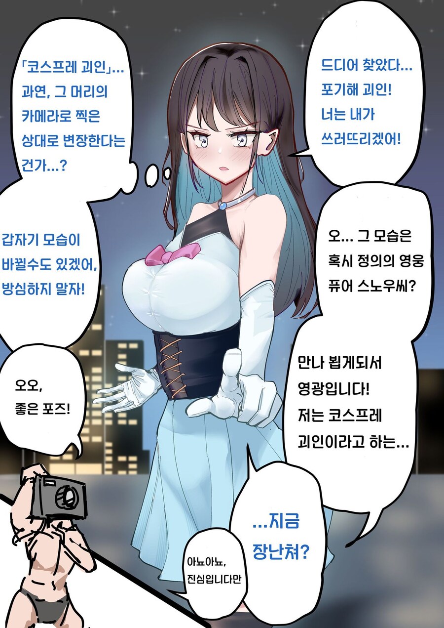 의외로 마법소녀에게 엄청 강한 괴인.comic_1.jpg