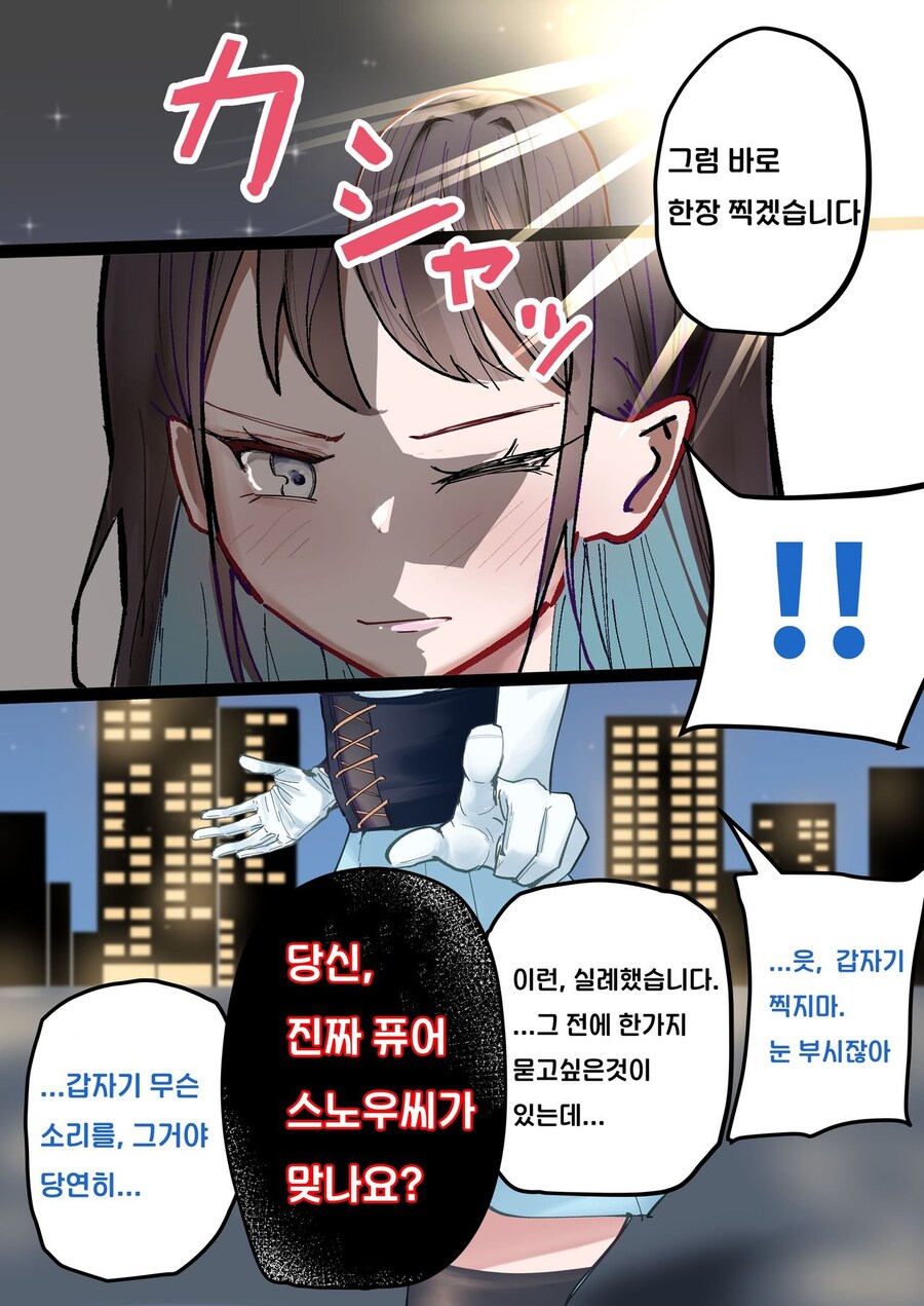 의외로 마법소녀에게 엄청 강한 괴인.comic_2.jpg