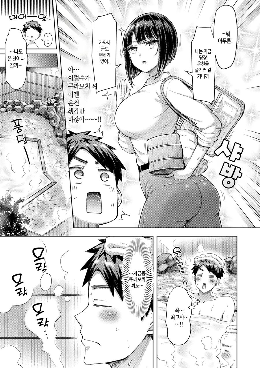 여상사와 함께 온천 가는 만화_2.webp