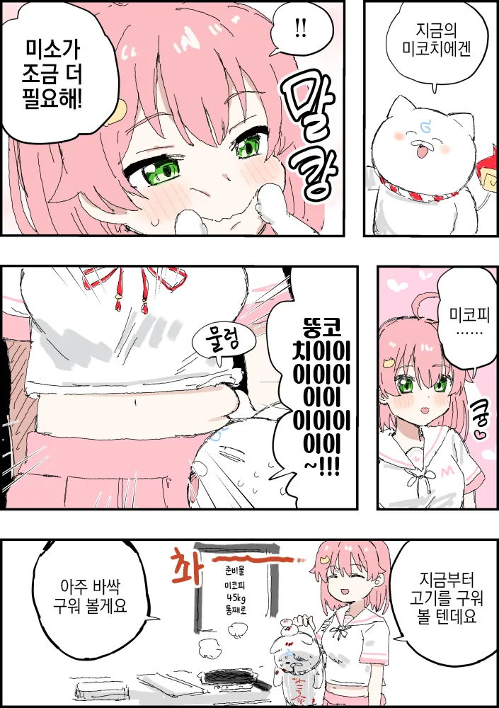 버튜버) 위로받는 미코치.manga_1.webp