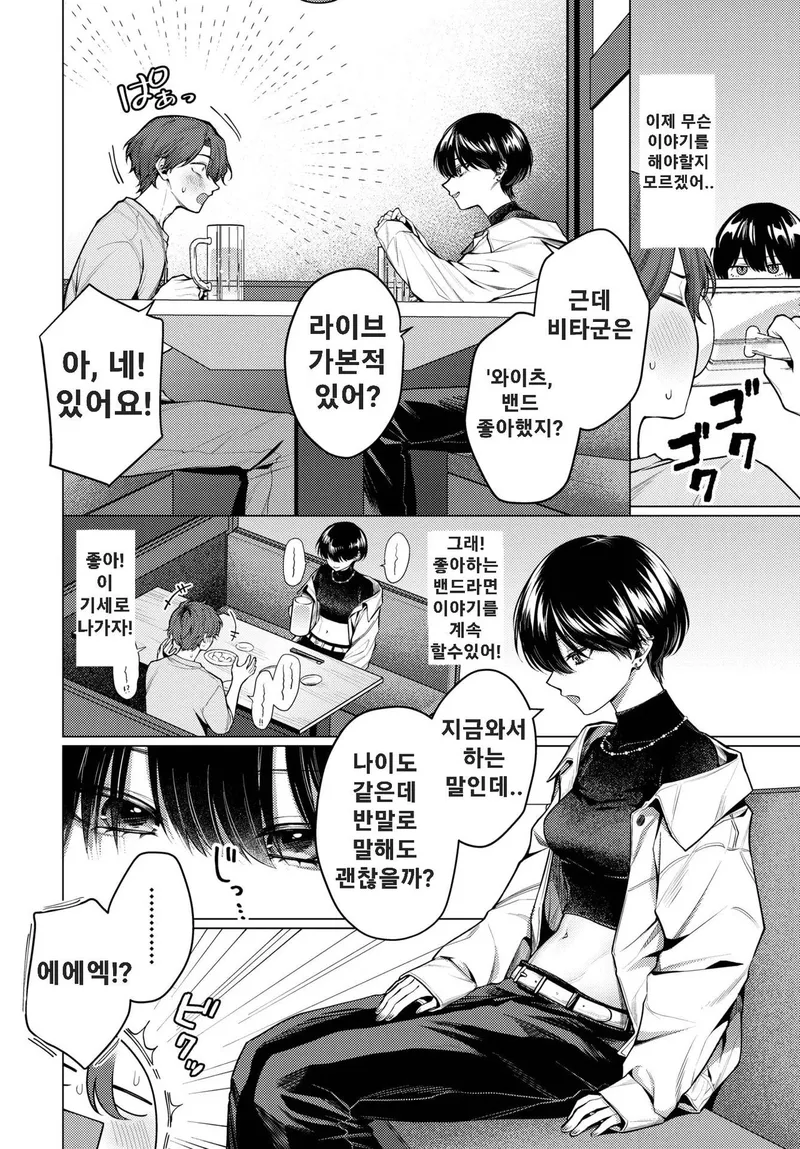 키작고 동정인 남자가 만남 어플로 만난 여자와 데이트 하는 만화_4.webp