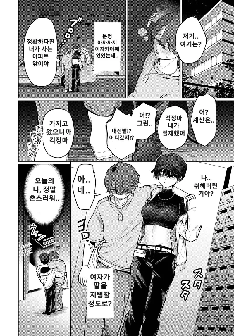 키작고 동정인 남자가 만남 어플로 만난 여자와 데이트 하는 만화_6.webp