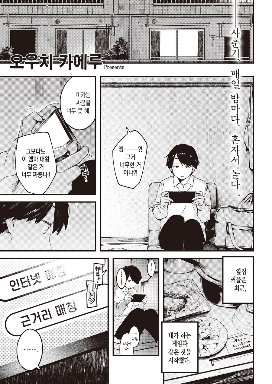 옆집 갈색 피부 누나의 사부님이 되었다.manhwa_1.jpg