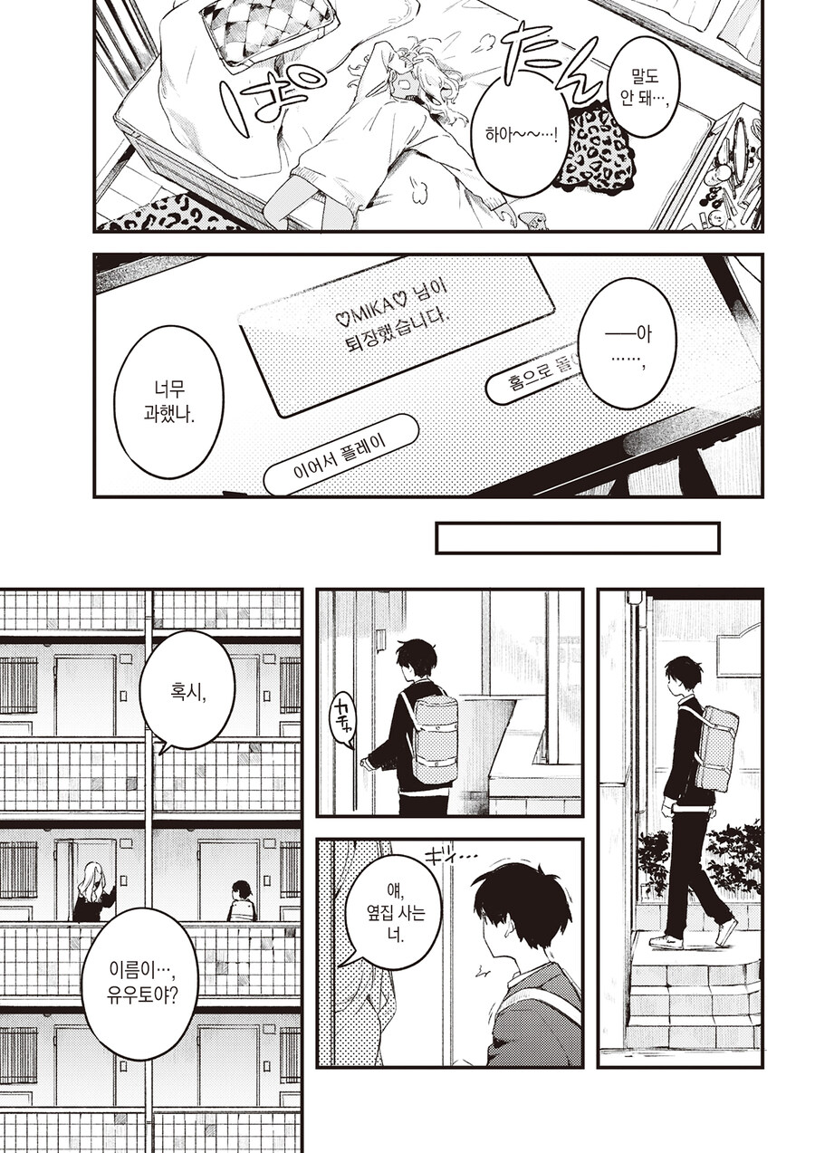 옆집 갈색 피부 누나의 사부님이 되었다.manhwa_3.jpg