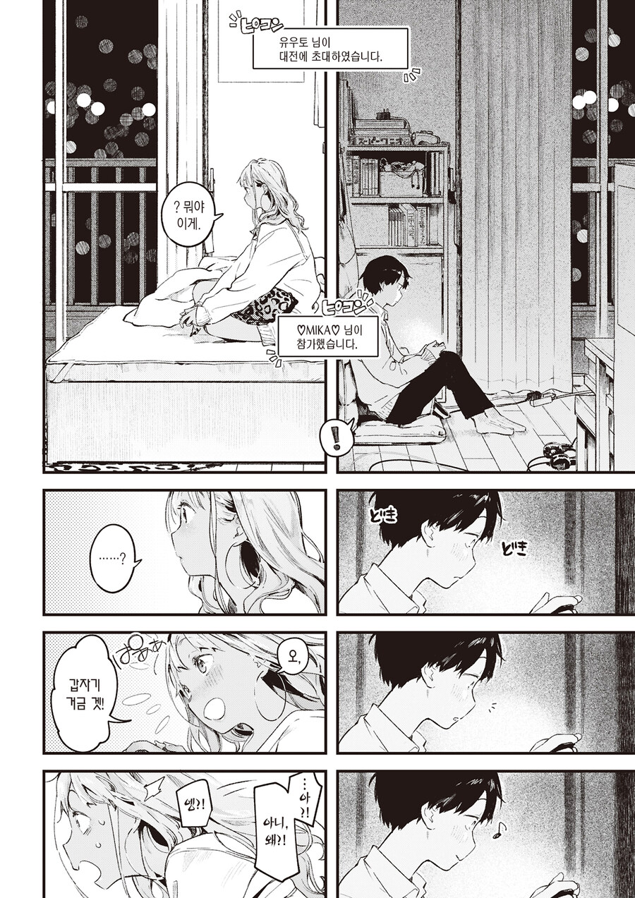 옆집 갈색 피부 누나의 사부님이 되었다.manhwa_2.jpg