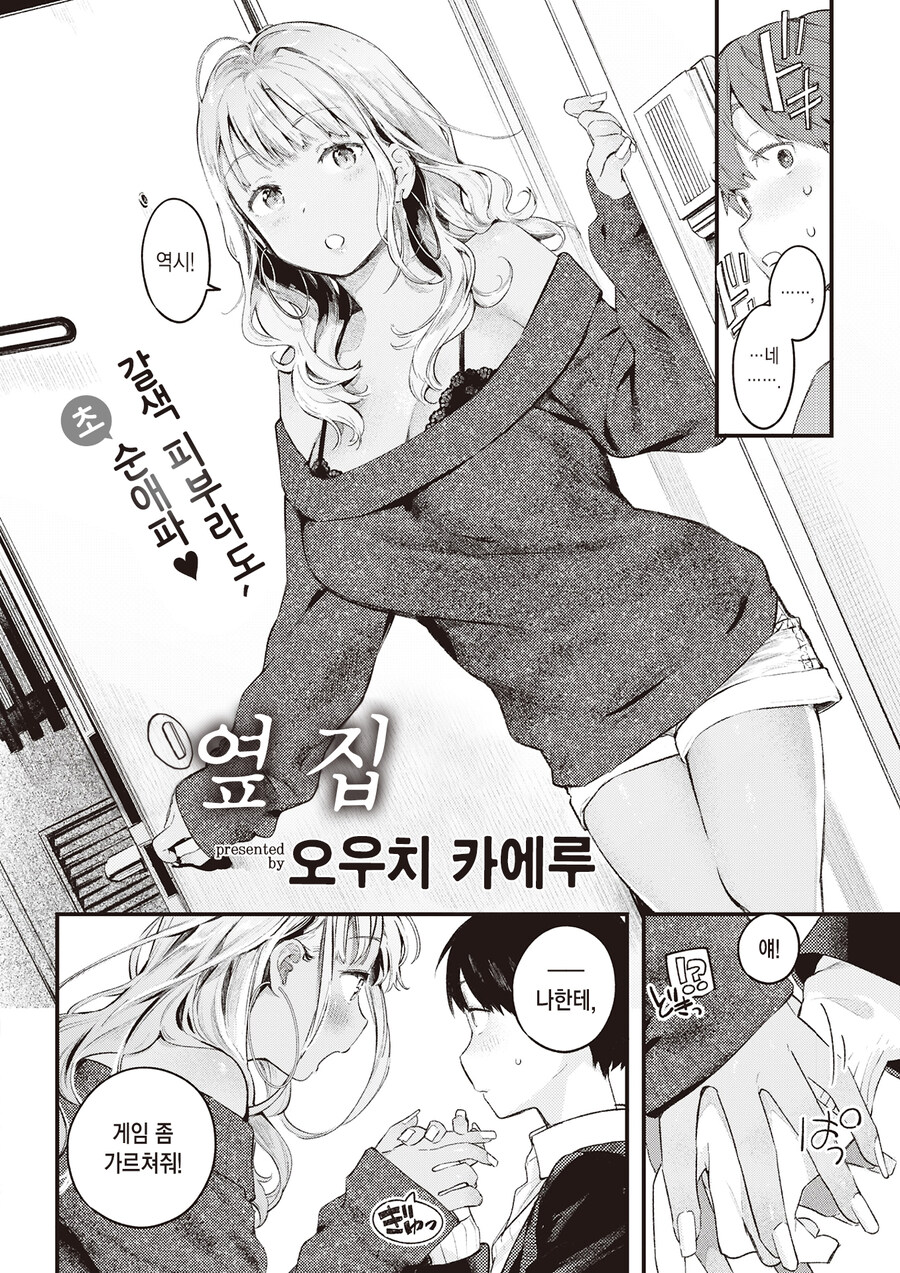 옆집 갈색 피부 누나의 사부님이 되었다.manhwa_4.jpg