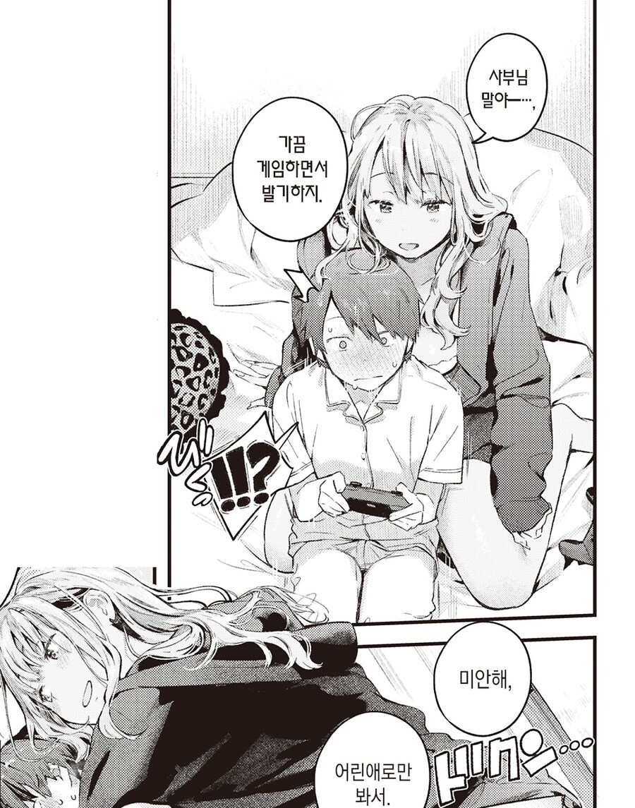 옆집 갈색 피부 누나의 사부님이 되었다.manhwa_11.jpg